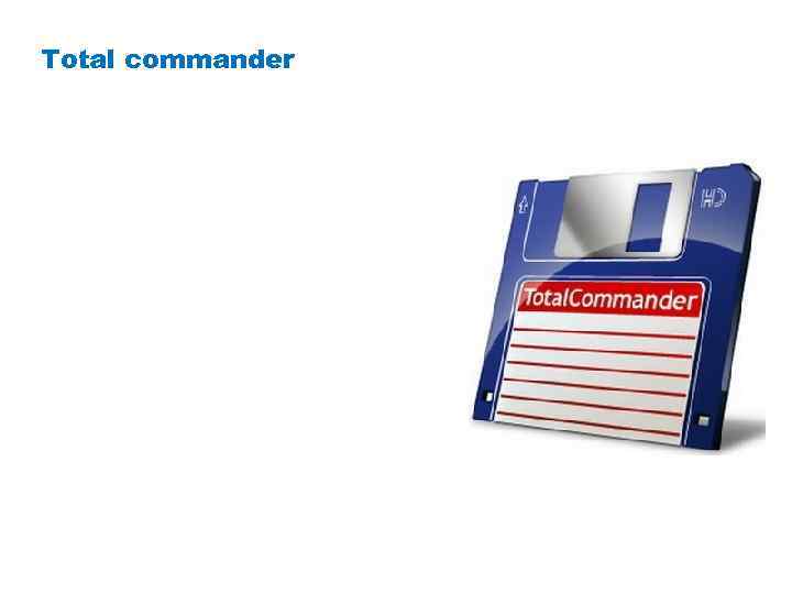 Total commander 