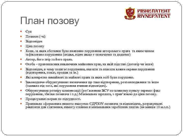 План позову Суд Позивач (-чі) Відповідач Ціна позову Коли, за яких обставин було виявлено