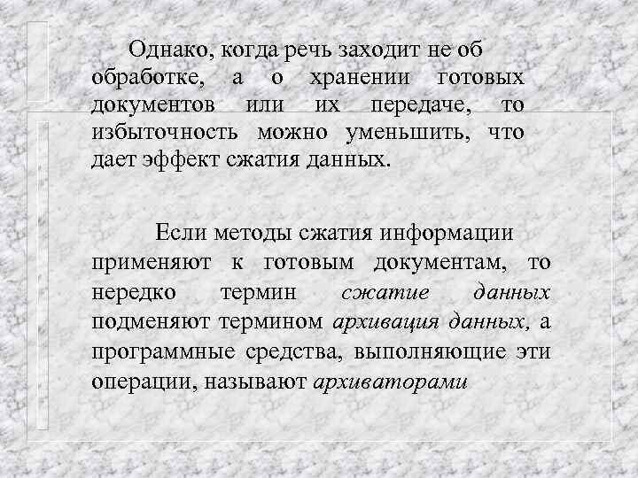 Однако, когда речь заходит не об обработке, а о хранении готовых документов или их