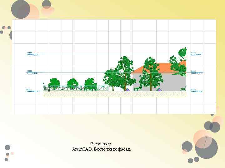 Рисунок 7. Archi. CAD. Восточный фасад. 