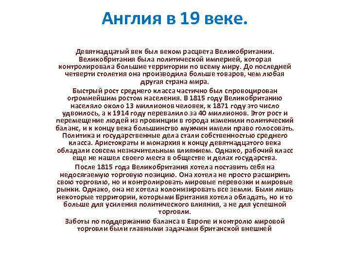 Краткое 19. Великобритания начала 19 века кратко. Характеристика Великобритании 19 века. Англия 19 века таблица. Англия в 19 веке кратко.