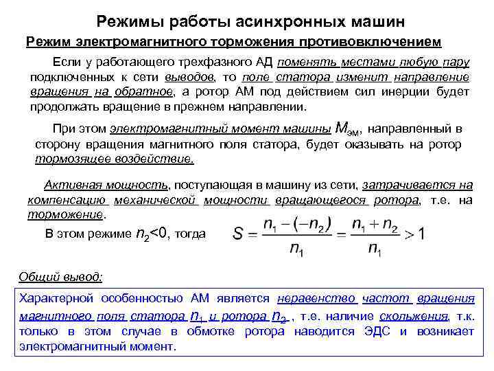 Момент вращение ротора