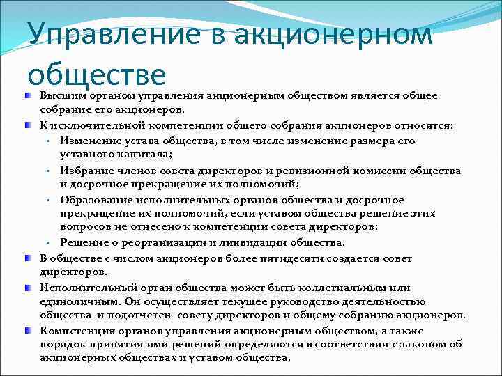 Ао является. Акционерное общество управление. Органы управления акционерного общества. Кто управляет акционерным обществом. Высший орган управления акционерного общества.