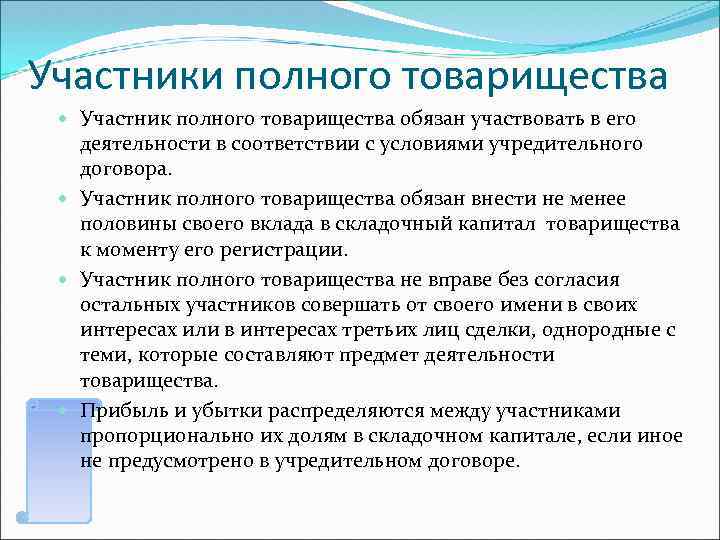 Вклады участников полного товарищества