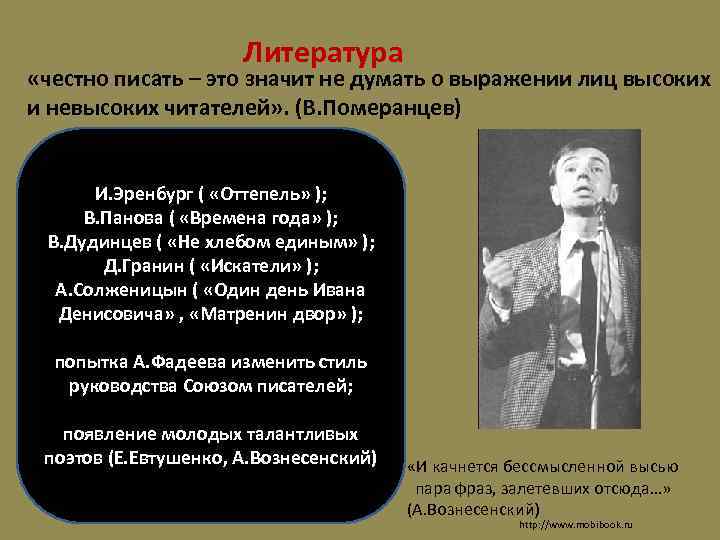 Литература «честно писать – это значит не думать о выражении лиц высоких и невысоких