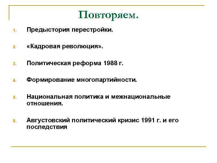 Политическая реформа 1988. Августовский кризис 1991. Августовский политический кризис 1991 г и его последствия. Политический кризис августа 1991 г.. Причины августовского кризиса.