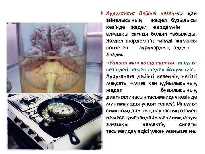  Ауруханаға дейінгі кезең-ми қан айналысының жедел бұзылысы кезінде жедел жәрдемнің алғашқы сатасы болып