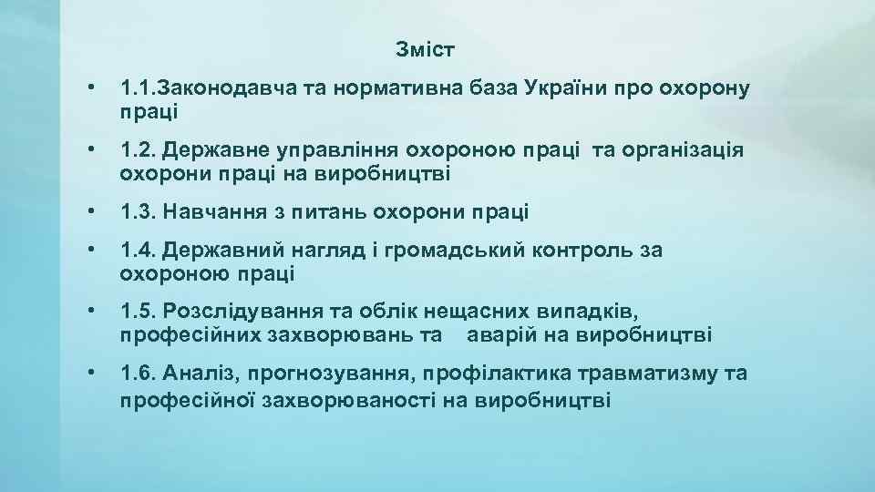 Зміст • 1. 1. Законодавча та нормативна база України про охорону праці • 1.