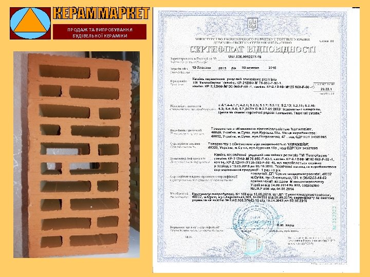ПРОДАЖ ТА ВИПРОБУВАННЯ БУДІВЕЛЬНОЇ КЕРАМІКИ 