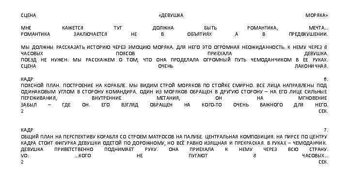 СЦЕНА МНЕ РОМАНТИКА «ДЕВУШКА КАЖЕТСЯ ЗАКЛЮЧАЕТСЯ ТУТ НЕ ДОЛЖНА В МОРЯКА» БЫТЬ ОБЪЯТИЯХ А
