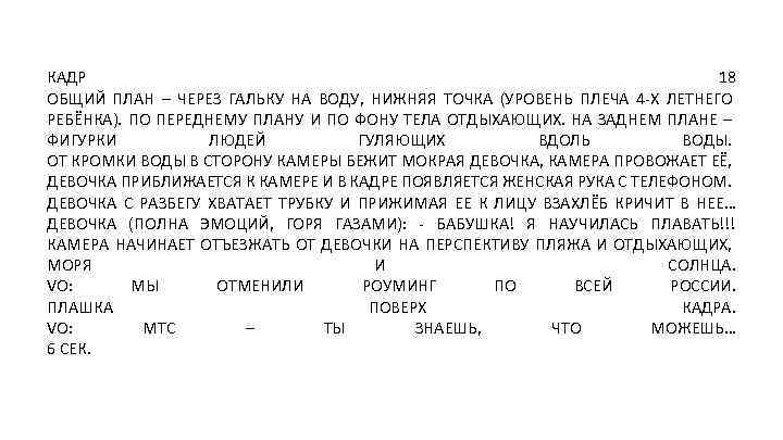 КАДР 18 ОБЩИЙ ПЛАН – ЧЕРЕЗ ГАЛЬКУ НА ВОДУ, НИЖНЯЯ ТОЧКА (УРОВЕНЬ ПЛЕЧА 4