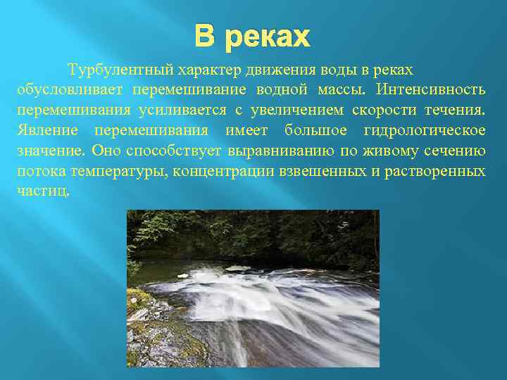 Какое движение в воде