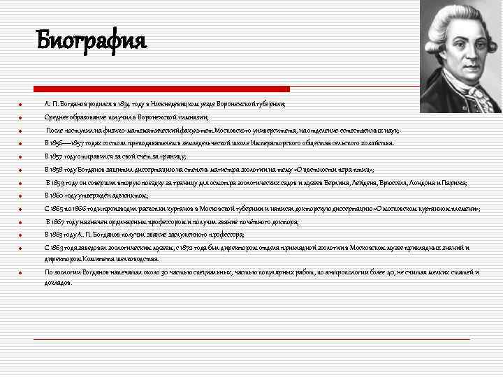 Биография А. П. Богданов родился в 1834 году в Нижнедевицком уезде Воронежской губернии; Среднее