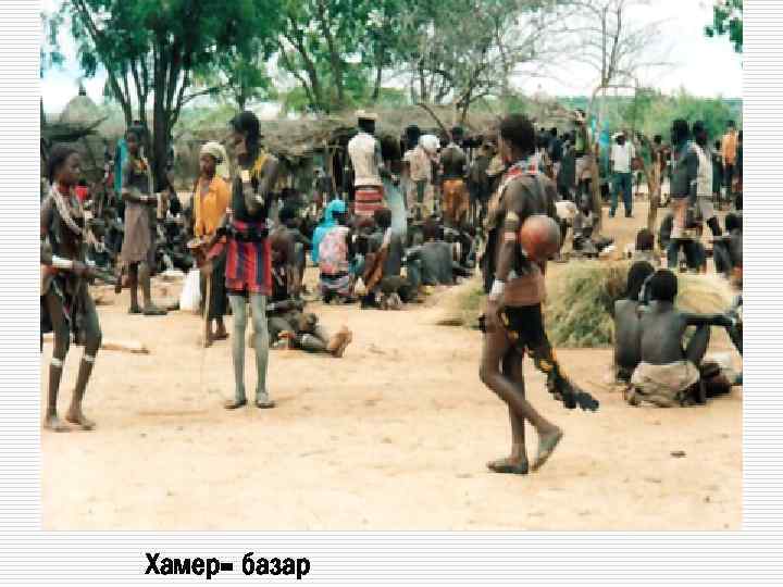 Хамер- базар 