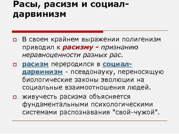 Социал дарвинизм и расизм. Социал дарвинизм. Социология рас в социал дарвинизме. Социал дарвинизм кратко. Социальный дарвинизм это в социологии.