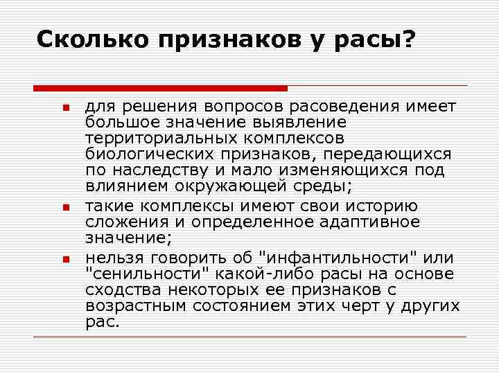 Сколько признаков у расы? n n n для решения вопросов расоведения имеет большое значение