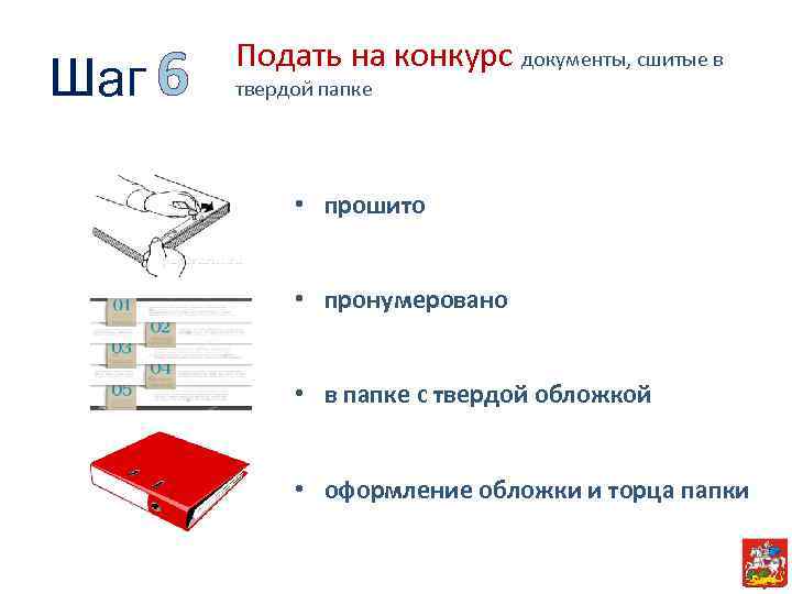 Документы на конкурс