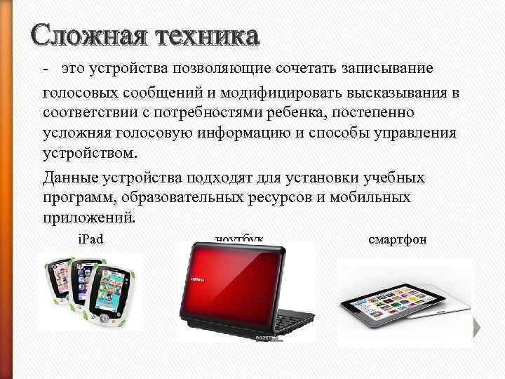 Сложное устройство. Различные технические устройства. Сложно технические устройства. Техника устройства. Сложные технические устройства примеры.