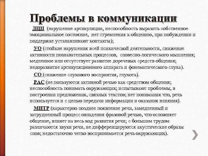 Коммуникативные проблемы. Проблемы коммуникации. Причины проблем в коммуникациях. Причины нарушения общения. Причины нарушения коммуникации.