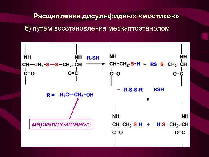 Расщепление 4 3 1. Меркаптоэтанол. Бета меркаптоэтанол. Меркаптоэтанол структурная формула. 2-Меркаптоэтанола.