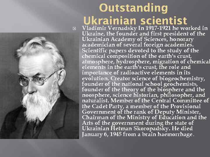 Outstanding Ukrainian scientist Vladimir Vernadsky In 1917 -1921 he worked in Ukraine, the founder