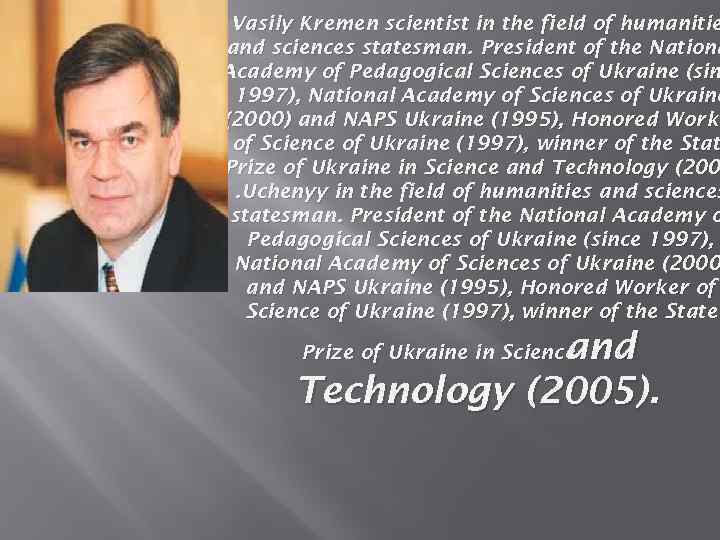 Vasily Kremen scientist in the field of humanitie and sciences statesman. President of the