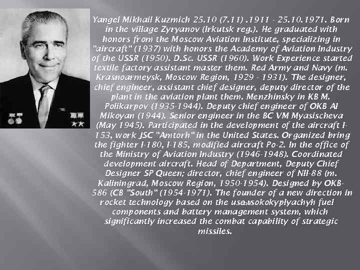 Yangel Mikhail Kuzmich 25. 10 (7. 11). 1911 - 25. 10. 1971. Born in