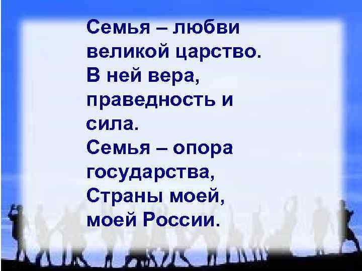 Опора государства. Семья опора государства. Моя семья моя опора. Моя семья моя опора презентация. Моя семья моя опора стихи.