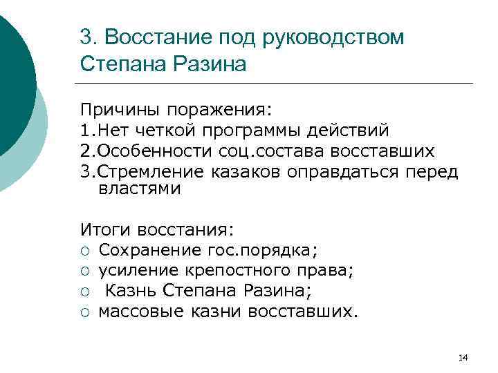 Какая социальная группа не участвовала в движении под руководством степана разина