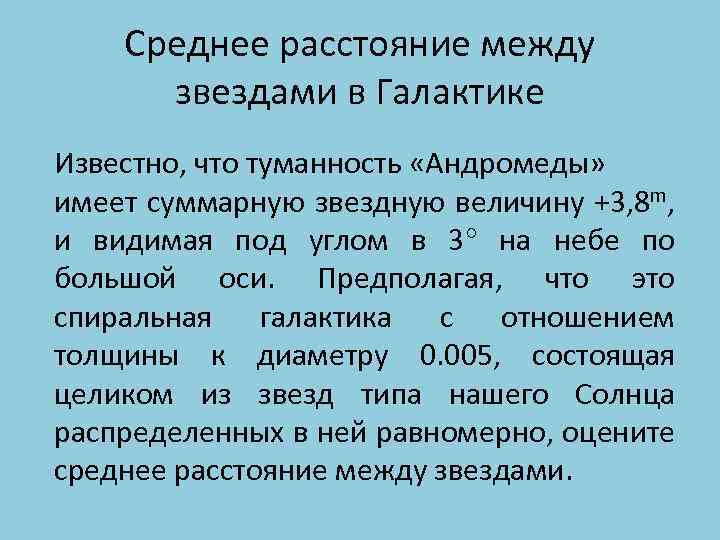 Задания по астрономии 8 класс