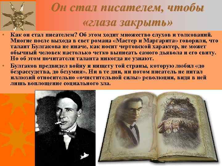 Он стал писателем, чтобы «глаза закрыть» • Как он стал писателем? Об этом ходит