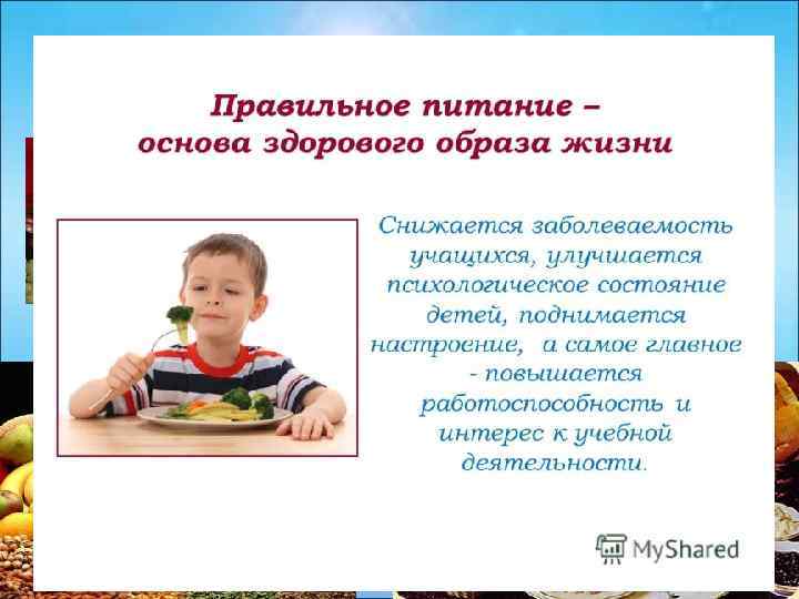 Рациональное питание 