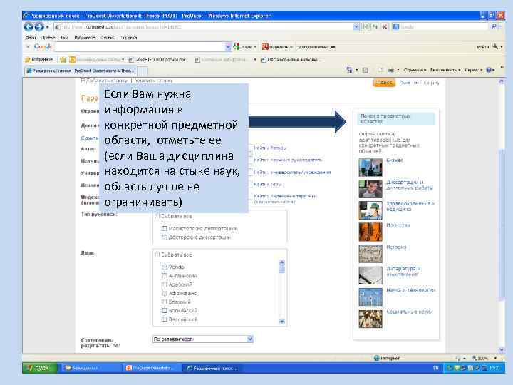 Если Вам нужна информация в конкретной предметной области, отметьте ее (если Ваша дисциплина находится