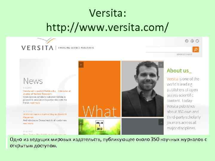 Versita: http: //www. versita. com/ Одно из ведущих мировых издательств, публикующее около 350 научных