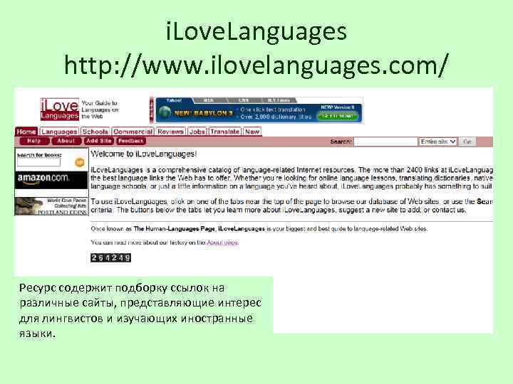 i. Love. Languages http: //www. ilovelanguages. com/ Ресурс содержит подборку ссылок на различные сайты,