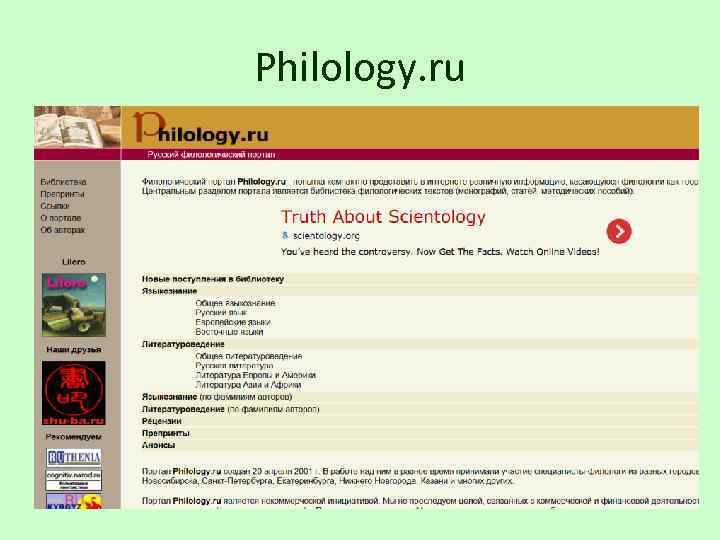 Philology. ru 