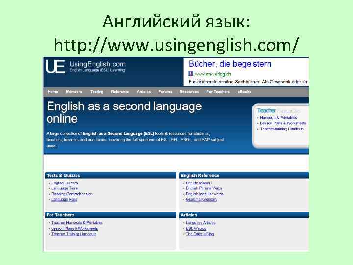 Английский язык: http: //www. usingenglish. com/ 