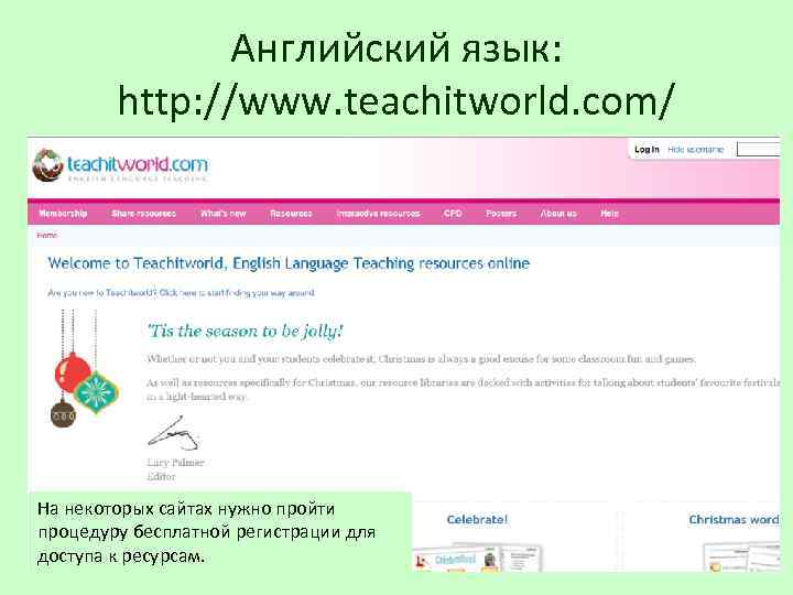 Английский язык: http: //www. teachitworld. com/ На некоторых сайтах нужно пройти процедуру бесплатной регистрации