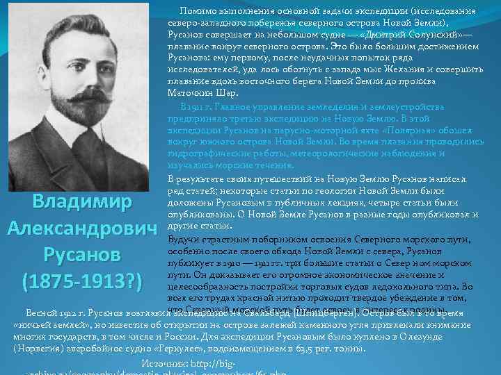 Помимо выполнения основной задачи экспедиции (исследования северо западного побережья северного острова Новой Земли),