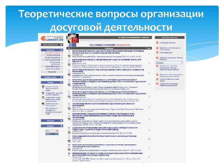 Теоретические вопросы организации досуговой деятельности 