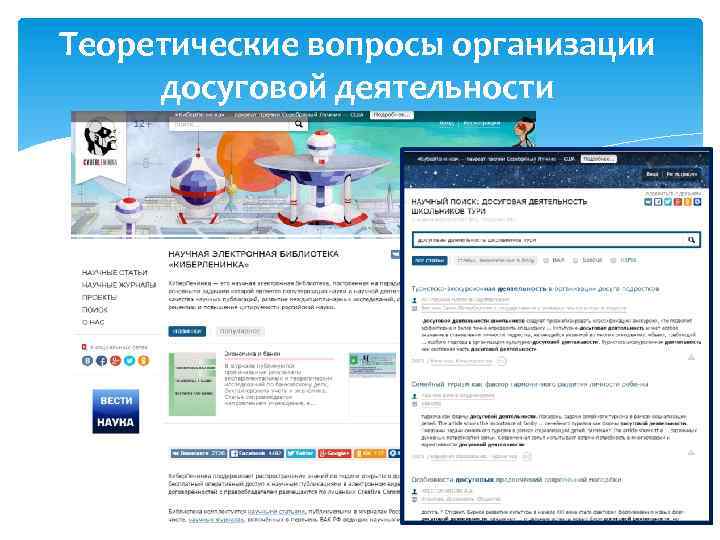 Теоретические вопросы организации досуговой деятельности 