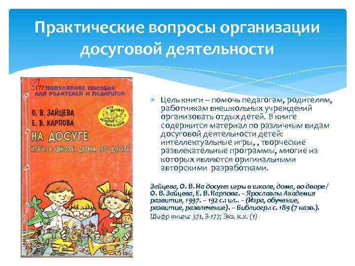 Организация свободного времени подростков проект