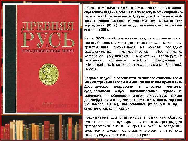 Первое в международной практике междисциплинарное справочное издание освещает всю совокупность социальнополитической, экономической, культурной и