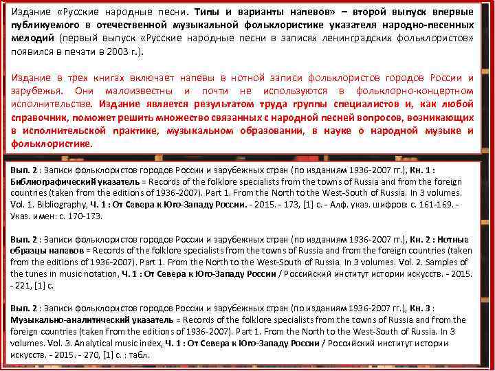 Издание «Русские народные песни. Типы и варианты напевов» – второй выпуск впервые публикуемого в