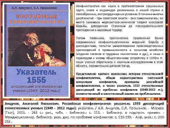 Конфликтология как наука о противостоянии социальных групп, слоев и индивидов развивалась в нашей стране