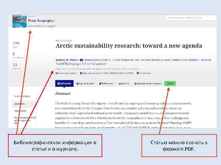 Библиографическая информация о статье и о журнале. Статью можно скачать в формате PDF. 