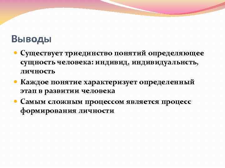 Проект на тему человек индивид личность взаимосвязь понятий