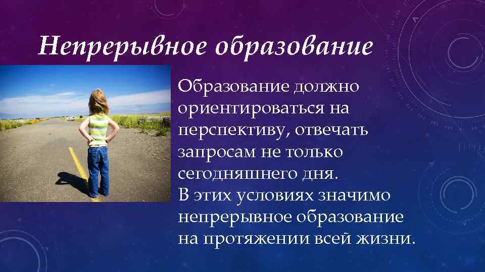 Обучение должно ориентироваться на