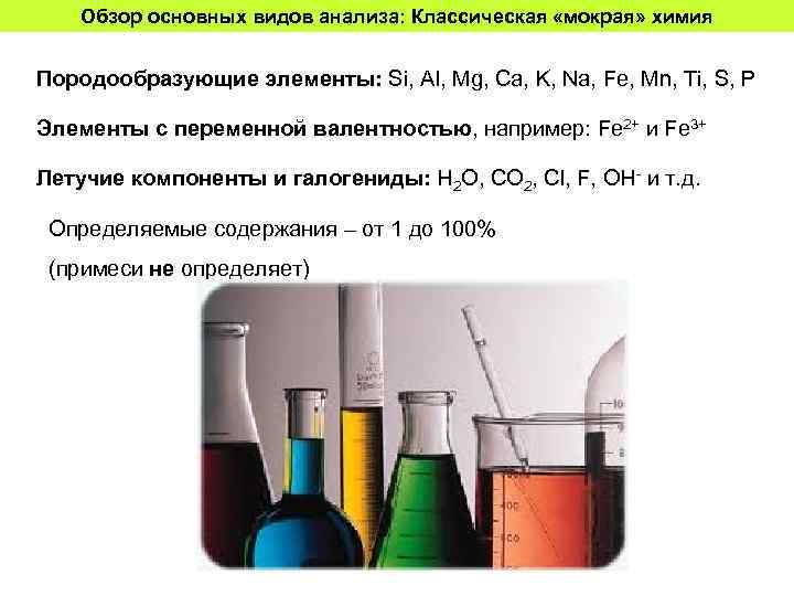 Мокрая химия на каскад фото