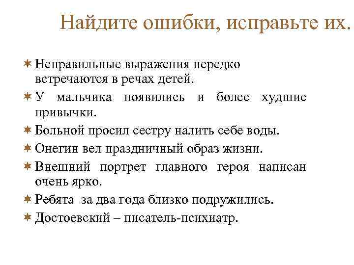 Найдите ошибки в образовании словосочетаний и исправьте их программы на возрождение традиций